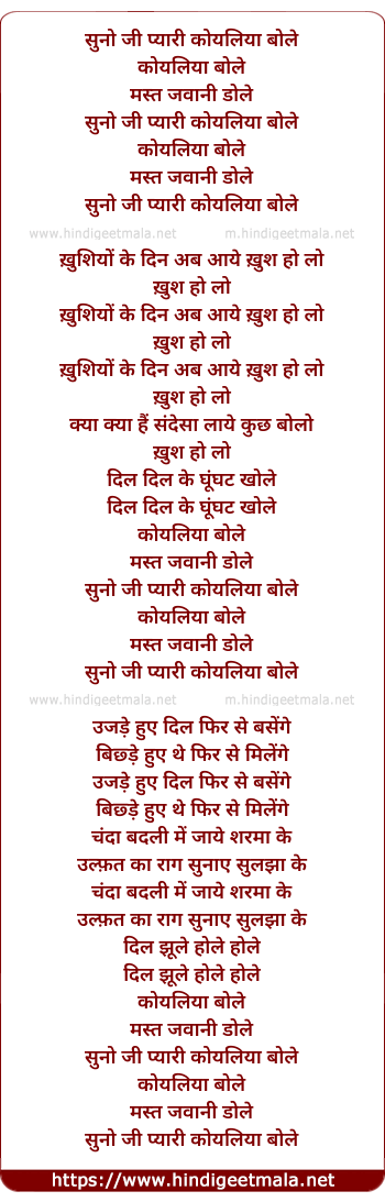 lyrics of song Suno Ji Pyari Koyaliya Bole