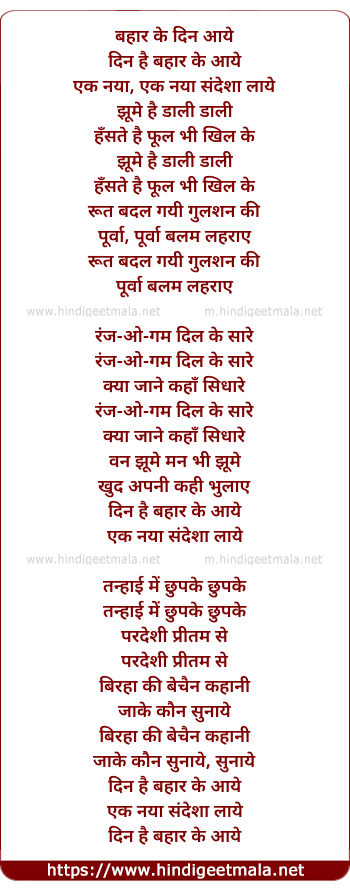 lyrics of song Din Hai Bahaar Ke Aaye