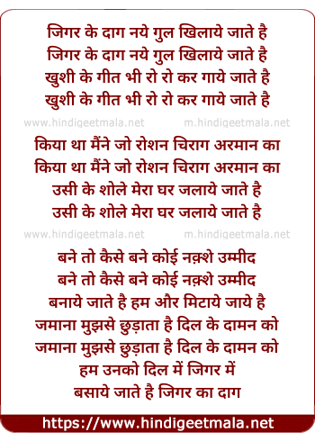 lyrics of song Zigar Ke Daag Naye Gul Khilaye Jate Hai