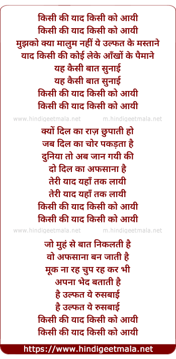 lyrics of song Kisi Ki Yaad Kisi Ko Aayi (Nagma E Sahara)