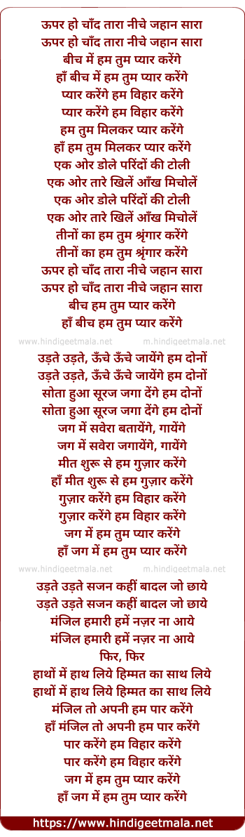 lyrics of song Upar Se Chand Tara