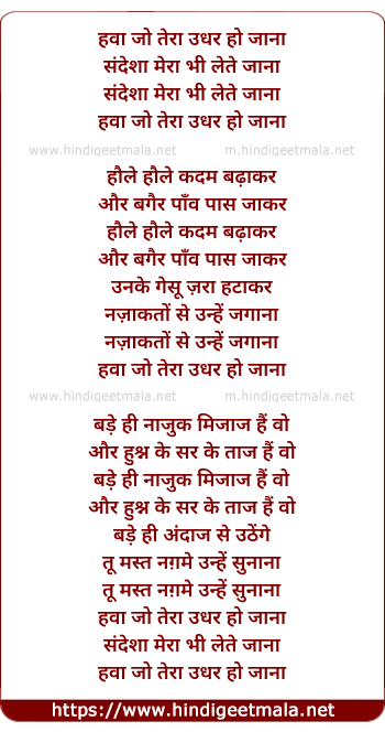lyrics of song Hawa Jo Tera Udhar Ho Jana