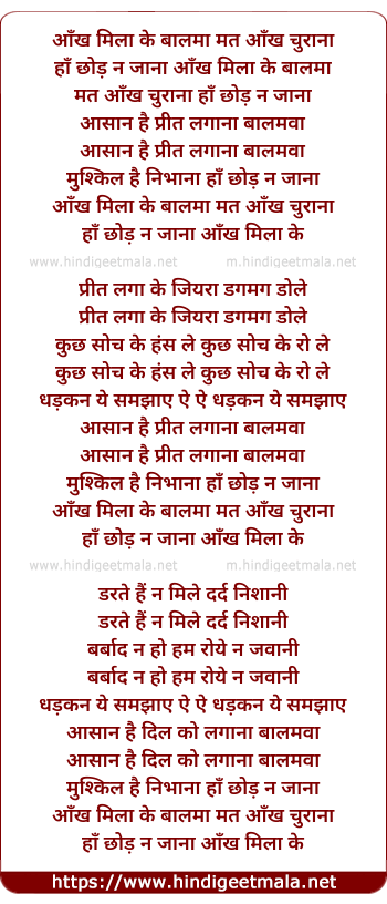lyrics of song Aankh Mila Ke