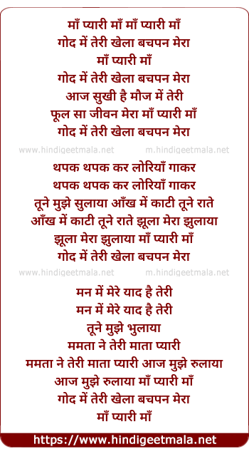 lyrics of song Maa Pyari Maa God Mai Teri Khela Bachpan