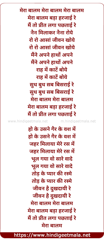 lyrics of song Mera Balam Bada Harjayi Re