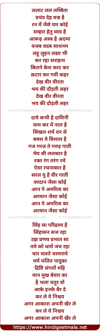 lyrics of song Taandav