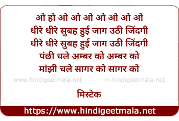 lyrics of song Dhire Dhire Ga Re Panchi