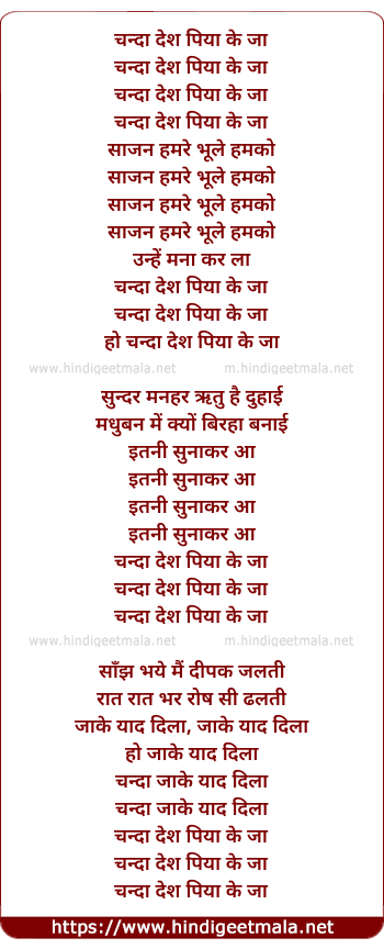 lyrics of song Chanda Desh Piya Ke Ja