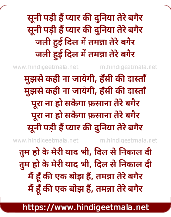 lyrics of song Suni Padi Hai Pyar Ki Duniya
