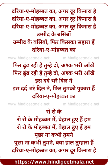 lyrics of song Dariya E Mohabbat Ka Gar Door Kinara Hai