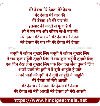 lyrics of song Mai Jogan Banungi (Mere Devta Lo Meri Aarti)