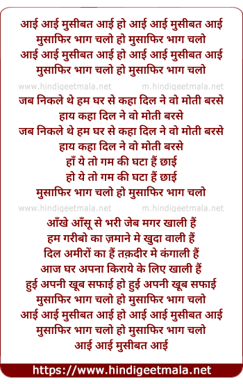 lyrics of song Aai Aai Musibat Aai Musafir Bhag Chalo