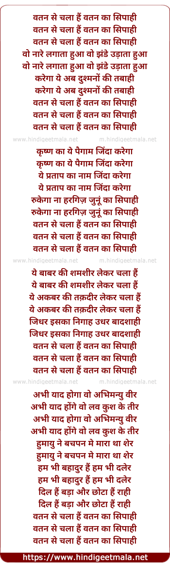 lyrics of song Watan Se Chala Hai Watan Ka Sipahi