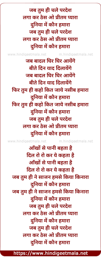 lyrics of song Jab Tum Hi Chale Pardesh