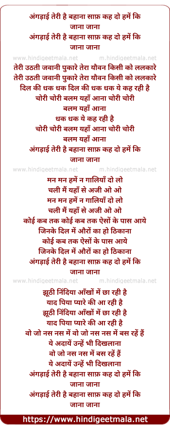 lyrics of song Angdai Teri Hai Bahana Saaf Kah Do Hame
