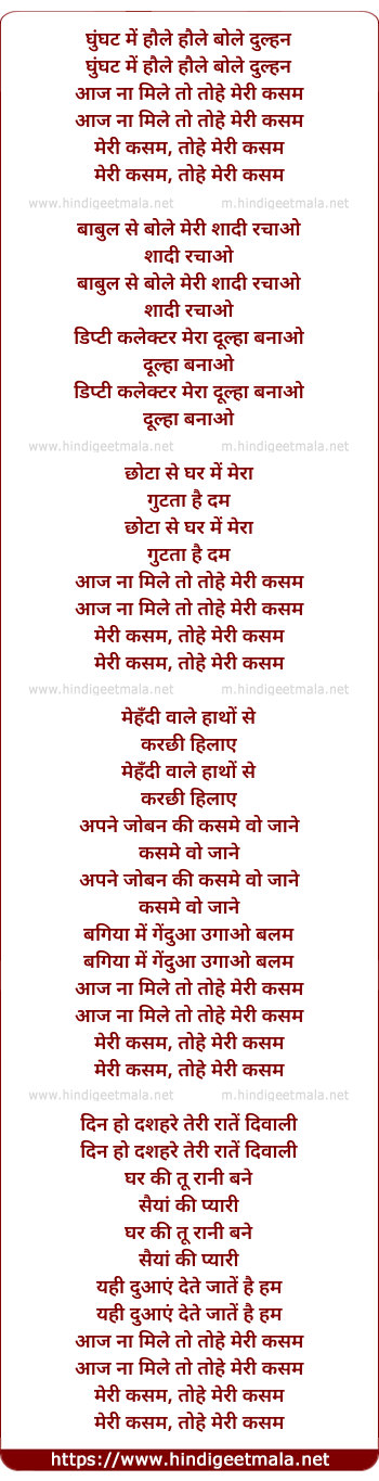 lyrics of song Ghunghat Me Haule Haule Bole Dulhan