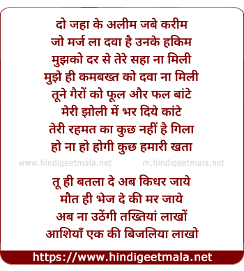 lyrics of song Do Jaha Ke Aleem