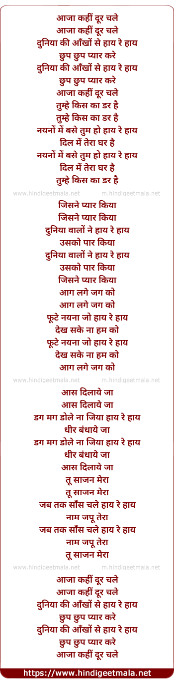 lyrics of song Aa Jaa Kahi Door Chale