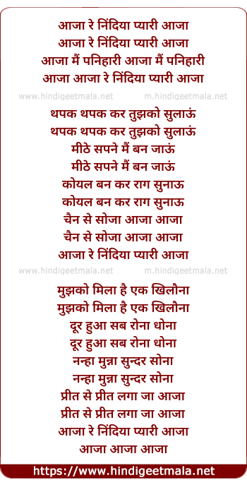 lyrics of song Aa Jaa Ri Nindiya