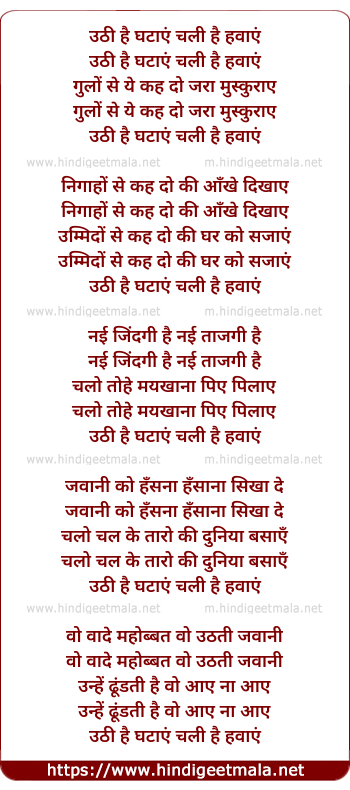 lyrics of song Uthi Hai Ghataaye