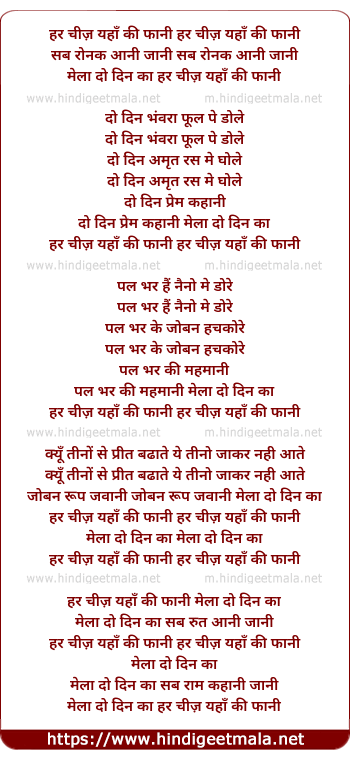 lyrics of song Har Chiz Jaha Ki Phani