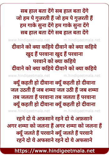 lyrics of song Sab Haal Bata Denge Jo Hum Pe Gujri Hai
