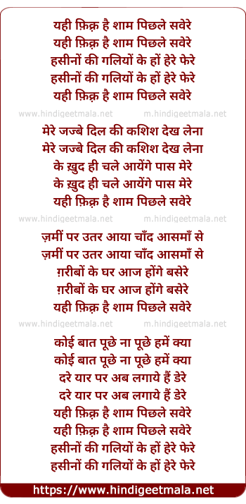 lyrics of song Yahi Fikr Hai Sham Pichhle Savere, Hasino Ki Galiyo