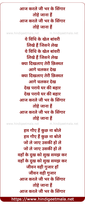 lyrics of song Aaj Kar Le Jee Bhar Ke Singar