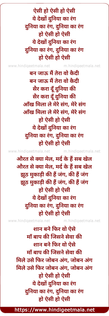 lyrics of song Ye Dekho Duniya Ka Rang