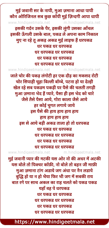 lyrics of song Mui Life Hai Dhar Pakad