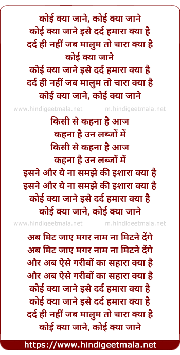 lyrics of song Koi Kya Jane Ise Dard Hamara Kya Hai