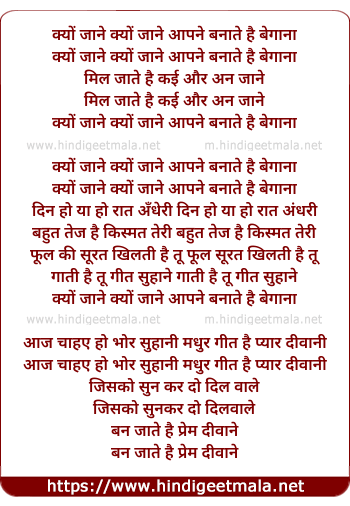 lyrics of song Kyu Jane Apne Banate Hai Begana