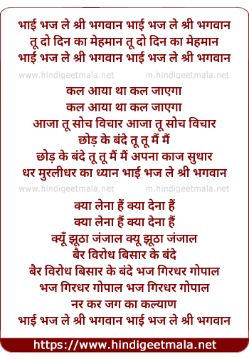 lyrics of song Bhai Bhaj Le Shri Bhagwan