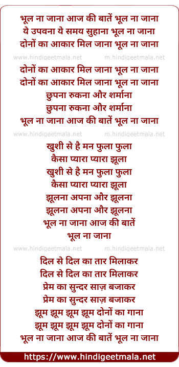 lyrics of song Bhul Na Jaana Aaj Ki Baate