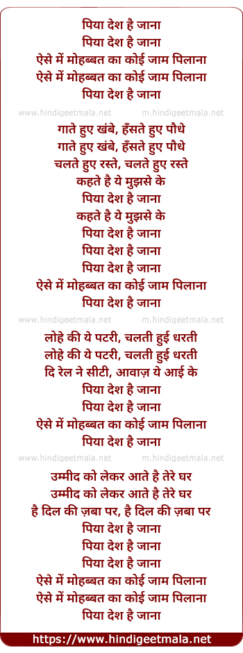 lyrics of song Piya Des Hai Jana