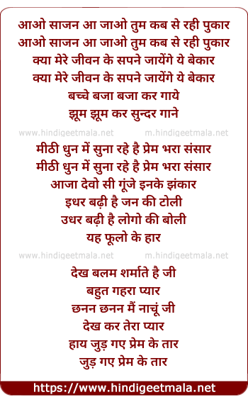 lyrics of song Aao Sajan Aa Jao Tum