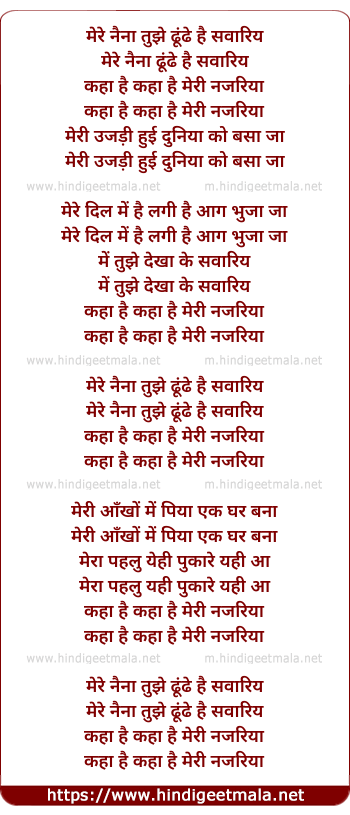 lyrics of song Mere Naina Tujhe Dhundhe Hai Sawariya