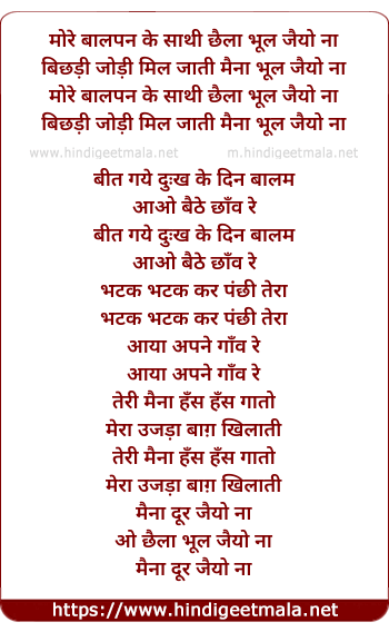 lyrics of song More Balapan Ke Sathi Chhila Bhul Jaiyo Na