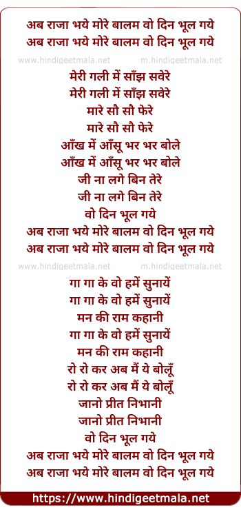 lyrics of song Ab Raja Bhaye More Balam