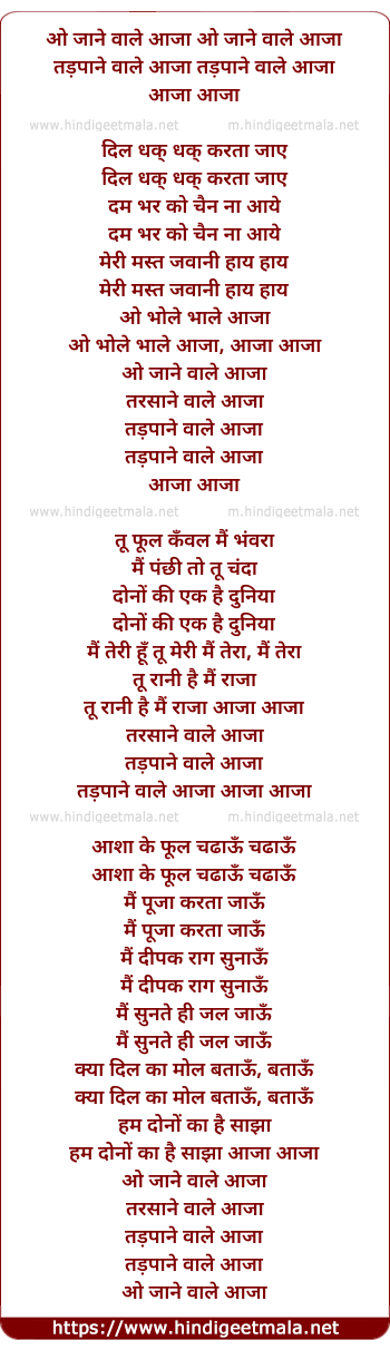 lyrics of song O Jaane Wale Aaja