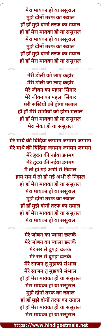 lyrics of song Mera Maika Ho Ya Sasuraal
