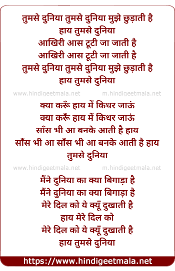 lyrics of song Tumse Duniya Mujhe Chhudati Hai