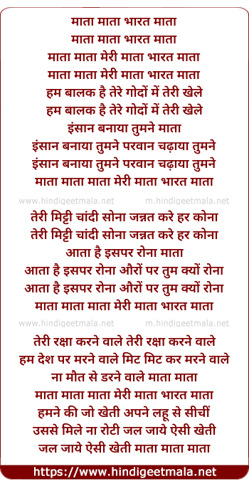 lyrics of song Meri Maata Bharat Maata