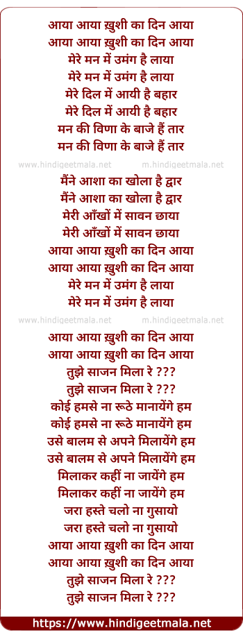 lyrics of song Khushi Ka Din Aaya