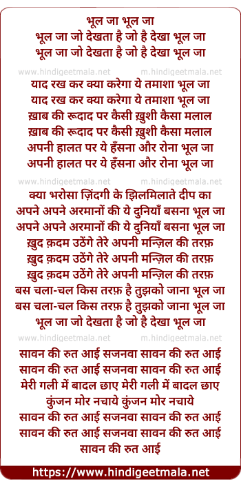 lyrics of song Bhul Jaa Jo Dekhta Hai Jo Hai Dekhta Bhul Ja