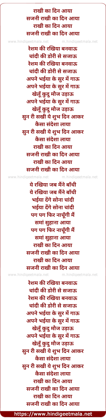 lyrics of song Rakhi Ka Din Aaya (Sahara)