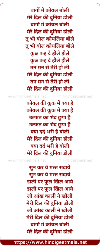 lyrics of song Bago Me Koyal Boli