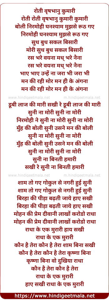 lyrics of song Roti Vrishbhanu Kumari Nirmohi Ghanshyam