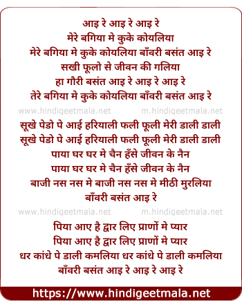 lyrics of song Mere Bagiya Me Kooke Koyaliya