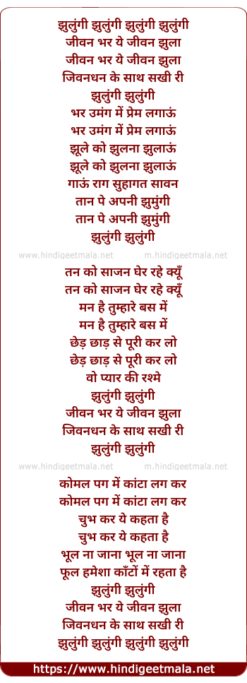lyrics of song Jhulungi Jhulungi Jeevan Bhar